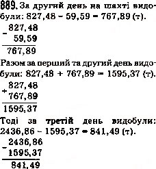 Завдання № 889 - 33. Додавання і віднімання десяткових дробів - ГДЗ Математика 5 клас А.Г. Мерзляк, В.Б. Полонський, М.С. Якір 2013