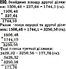 Завдання № 890 - 33. Додавання і віднімання десяткових дробів - ГДЗ Математика 5 клас А.Г. Мерзляк, В.Б. Полонський, М.С. Якір 2013