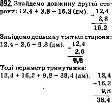 Завдання № 892 - 33. Додавання і віднімання десяткових дробів - ГДЗ Математика 5 клас А.Г. Мерзляк, В.Б. Полонський, М.С. Якір 2013