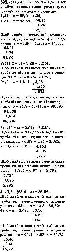 Завдання № 895 - 33. Додавання і віднімання десяткових дробів - ГДЗ Математика 5 клас А.Г. Мерзляк, В.Б. Полонський, М.С. Якір 2013