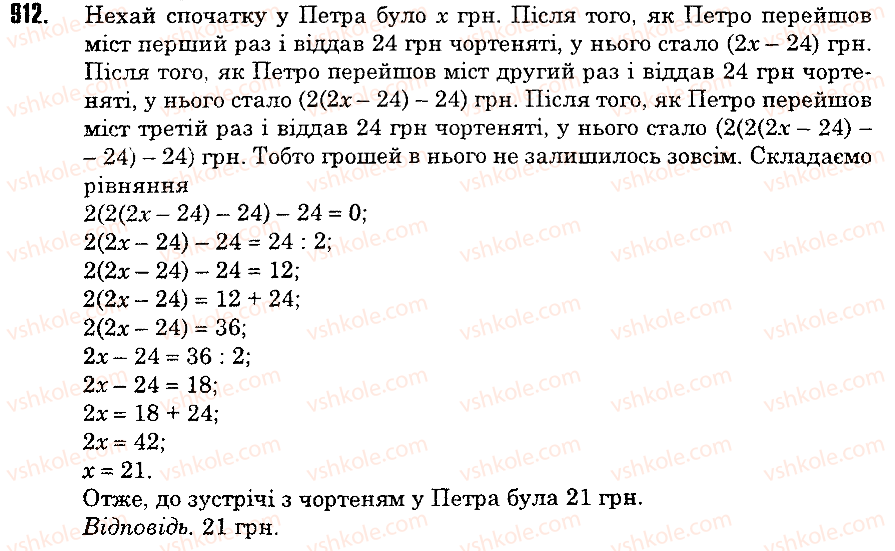 Завдання № 912 - 33. Додавання і віднімання десяткових дробів - ГДЗ Математика 5 клас А.Г. Мерзляк, В.Б. Полонський, М.С. Якір 2013