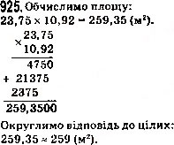 Завдання № 925 - 34. Множення десяткових дробів - ГДЗ Математика 5 клас А.Г. Мерзляк, В.Б. Полонський, М.С. Якір 2013