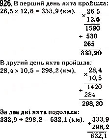 Завдання № 926 - 34. Множення десяткових дробів - ГДЗ Математика 5 клас А.Г. Мерзляк, В.Б. Полонський, М.С. Якір 2013
