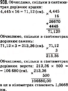 Завдання № 938 - 34. Множення десяткових дробів - ГДЗ Математика 5 клас А.Г. Мерзляк, В.Б. Полонський, М.С. Якір 2013