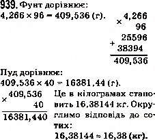 Завдання № 939 - 34. Множення десяткових дробів - ГДЗ Математика 5 клас А.Г. Мерзляк, В.Б. Полонський, М.С. Якір 2013