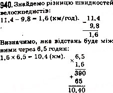 Завдання № 940 - 34. Множення десяткових дробів - ГДЗ Математика 5 клас А.Г. Мерзляк, В.Б. Полонський, М.С. Якір 2013