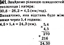 Завдання № 941 - 34. Множення десяткових дробів - ГДЗ Математика 5 клас А.Г. Мерзляк, В.Б. Полонський, М.С. Якір 2013