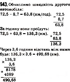 Завдання № 943 - 34. Множення десяткових дробів - ГДЗ Математика 5 клас А.Г. Мерзляк, В.Б. Полонський, М.С. Якір 2013