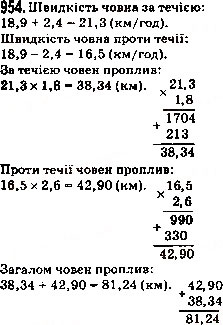 Завдання № 954 - 34. Множення десяткових дробів - ГДЗ Математика 5 клас А.Г. Мерзляк, В.Б. Полонський, М.С. Якір 2013