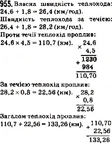 Завдання № 955 - 34. Множення десяткових дробів - ГДЗ Математика 5 клас А.Г. Мерзляк, В.Б. Полонський, М.С. Якір 2013