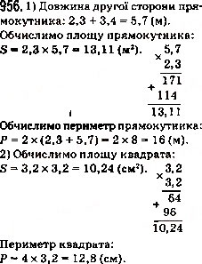 Завдання № 956 - 34. Множення десяткових дробів - ГДЗ Математика 5 клас А.Г. Мерзляк, В.Б. Полонський, М.С. Якір 2013