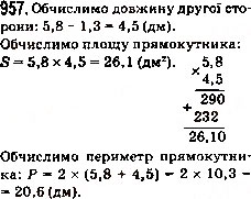 Завдання № 957 - 34. Множення десяткових дробів - ГДЗ Математика 5 клас А.Г. Мерзляк, В.Б. Полонський, М.С. Якір 2013