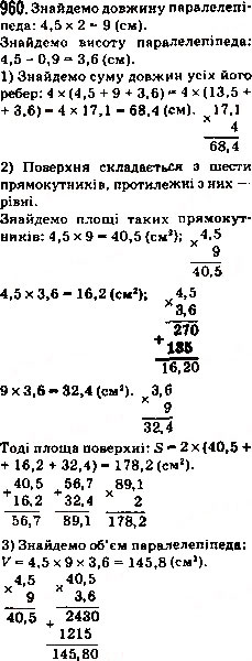 Завдання № 960 - 34. Множення десяткових дробів - ГДЗ Математика 5 клас А.Г. Мерзляк, В.Б. Полонський, М.С. Якір 2013