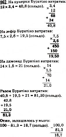 Завдання № 962 - 34. Множення десяткових дробів - ГДЗ Математика 5 клас А.Г. Мерзляк, В.Б. Полонський, М.С. Якір 2013