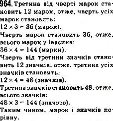 Завдання № 964 - 34. Множення десяткових дробів - ГДЗ Математика 5 клас А.Г. Мерзляк, В.Б. Полонський, М.С. Якір 2013