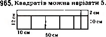 Завдання № 965 - 34. Множення десяткових дробів - ГДЗ Математика 5 клас А.Г. Мерзляк, В.Б. Полонський, М.С. Якір 2013