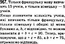Завдання № 967 - 34. Множення десяткових дробів - ГДЗ Математика 5 клас А.Г. Мерзляк, В.Б. Полонський, М.С. Якір 2013