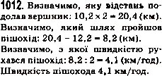 Завдання № 1012 - 35. Ділення десяткових дробів - ГДЗ Математика 5 клас А.Г. Мерзляк, В.Б. Полонський, М.С. Якір 2013
