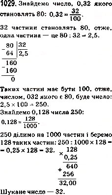 Завдання № 1029 - 35. Ділення десяткових дробів - ГДЗ Математика 5 клас А.Г. Мерзляк, В.Б. Полонський, М.С. Якір 2013