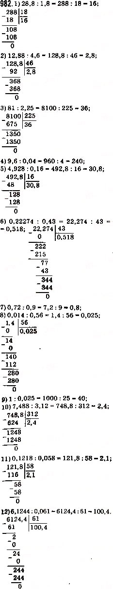 Завдання № 982 - 35. Ділення десяткових дробів - ГДЗ Математика 5 клас А.Г. Мерзляк, В.Б. Полонський, М.С. Якір 2013