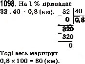 Завдання № 1098 - 38. Знаходження числа за його відсотками - ГДЗ Математика 5 клас А.Г. Мерзляк, В.Б. Полонський, М.С. Якір 2013