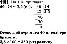 Завдання № 1101 - 38. Знаходження числа за його відсотками - ГДЗ Математика 5 клас А.Г. Мерзляк, В.Б. Полонський, М.С. Якір 2013