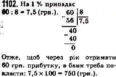 Завдання № 1102 - 38. Знаходження числа за його відсотками - ГДЗ Математика 5 клас А.Г. Мерзляк, В.Б. Полонський, М.С. Якір 2013