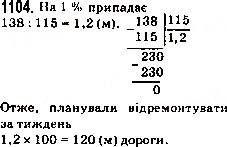 Завдання № 1104 - 38. Знаходження числа за його відсотками - ГДЗ Математика 5 клас А.Г. Мерзляк, В.Б. Полонський, М.С. Якір 2013