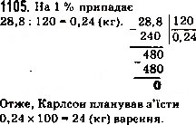 Завдання № 1105 - 38. Знаходження числа за його відсотками - ГДЗ Математика 5 клас А.Г. Мерзляк, В.Б. Полонський, М.С. Якір 2013