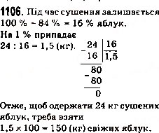 Завдання № 1106 - 38. Знаходження числа за його відсотками - ГДЗ Математика 5 клас А.Г. Мерзляк, В.Б. Полонський, М.С. Якір 2013