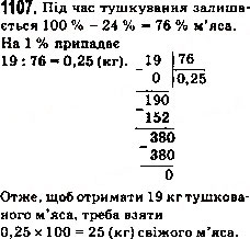 Завдання № 1107 - 38. Знаходження числа за його відсотками - ГДЗ Математика 5 клас А.Г. Мерзляк, В.Б. Полонський, М.С. Якір 2013