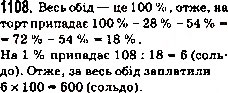 Завдання № 1108 - 38. Знаходження числа за його відсотками - ГДЗ Математика 5 клас А.Г. Мерзляк, В.Б. Полонський, М.С. Якір 2013