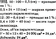 Завдання № 1110 - 38. Знаходження числа за його відсотками - ГДЗ Математика 5 клас А.Г. Мерзляк, В.Б. Полонський, М.С. Якір 2013