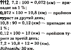 Завдання № 1112 - 38. Знаходження числа за його відсотками - ГДЗ Математика 5 клас А.Г. Мерзляк, В.Б. Полонський, М.С. Якір 2013