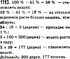 Завдання № 1113 - 38. Знаходження числа за його відсотками - ГДЗ Математика 5 клас А.Г. Мерзляк, В.Б. Полонський, М.С. Якір 2013