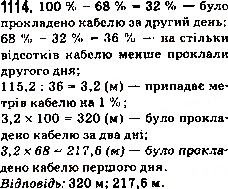 Завдання № 1114 - 38. Знаходження числа за його відсотками - ГДЗ Математика 5 клас А.Г. Мерзляк, В.Б. Полонський, М.С. Якір 2013