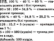 Завдання № 1115 - 38. Знаходження числа за його відсотками - ГДЗ Математика 5 клас А.Г. Мерзляк, В.Б. Полонський, М.С. Якір 2013