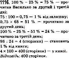 Завдання № 1116 - 38. Знаходження числа за його відсотками - ГДЗ Математика 5 клас А.Г. Мерзляк, В.Б. Полонський, М.С. Якір 2013
