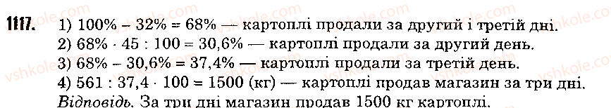Завдання № 1117 - 38. Знаходження числа за його відсотками - ГДЗ Математика 5 клас А.Г. Мерзляк, В.Б. Полонський, М.С. Якір 2013