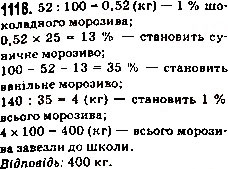 Завдання № 1118 - 38. Знаходження числа за його відсотками - ГДЗ Математика 5 клас А.Г. Мерзляк, В.Б. Полонський, М.С. Якір 2013