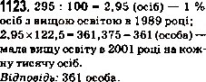 Завдання № 1123 - 38. Знаходження числа за його відсотками - ГДЗ Математика 5 клас А.Г. Мерзляк, В.Б. Полонський, М.С. Якір 2013