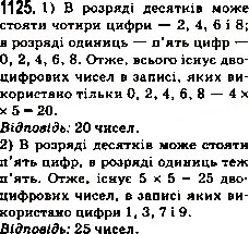 Завдання № 1125 - 38. Знаходження числа за його відсотками - ГДЗ Математика 5 клас А.Г. Мерзляк, В.Б. Полонський, М.С. Якір 2013
