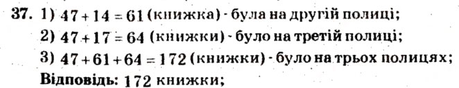 Завдання № 37 - Варіант 1 - ГДЗ Математика 5 клас А.Г. Мерзляк, В.Б. Полонський, М.С. Якір 2013 - Збірник задач і завдань для тематичного оцінювання