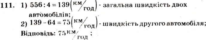 Завдання № 111 - Варіант 2 - ГДЗ Математика 5 клас А.Г. Мерзляк, В.Б. Полонський, М.С. Якір 2013 - Збірник задач і завдань для тематичного оцінювання