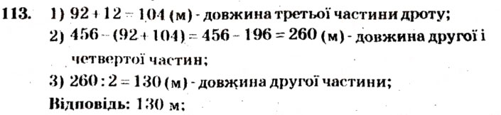 Завдання № 113 - Варіант 2 - ГДЗ Математика 5 клас А.Г. Мерзляк, В.Б. Полонський, М.С. Якір 2013 - Збірник задач і завдань для тематичного оцінювання