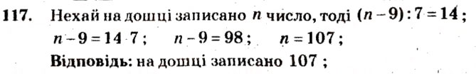 Завдання № 117 - Варіант 2 - ГДЗ Математика 5 клас А.Г. Мерзляк, В.Б. Полонський, М.С. Якір 2013 - Збірник задач і завдань для тематичного оцінювання