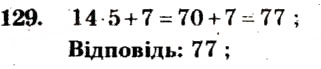 Завдання № 129 - Варіант 2 - ГДЗ Математика 5 клас А.Г. Мерзляк, В.Б. Полонський, М.С. Якір 2013 - Збірник задач і завдань для тематичного оцінювання
