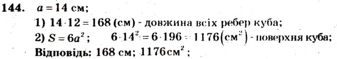 Завдання № 144 - Варіант 2 - ГДЗ Математика 5 клас А.Г. Мерзляк, В.Б. Полонський, М.С. Якір 2013 - Збірник задач і завдань для тематичного оцінювання