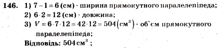 Завдання № 146 - Варіант 2 - ГДЗ Математика 5 клас А.Г. Мерзляк, В.Б. Полонський, М.С. Якір 2013 - Збірник задач і завдань для тематичного оцінювання