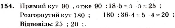 Завдання № 154 - Варіант 2 - ГДЗ Математика 5 клас А.Г. Мерзляк, В.Б. Полонський, М.С. Якір 2013 - Збірник задач і завдань для тематичного оцінювання